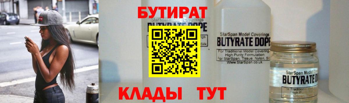 БУТИРАТ буратино Лосино-Петровский