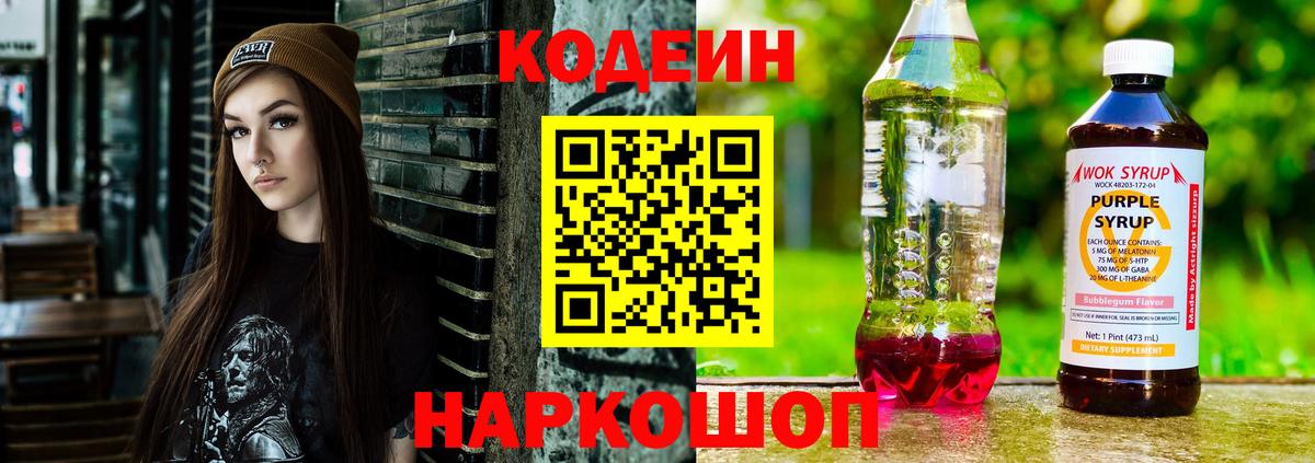 Кодеиновый сироп Lean напиток Lean (лин)  Вход с VPN  Лосино-Петровский 