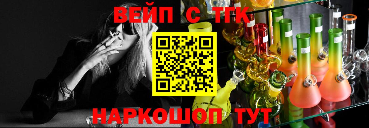 Дистиллят ТГК концентрат  Вход с VPN  что такое наркотик  ТГК вейп  Лосино-Петровский 